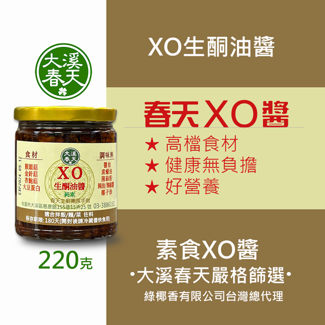 XO生酮油醬